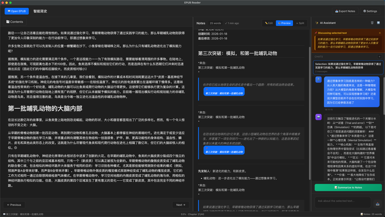 作者提供的阅读器历史界面
